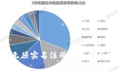 USDT钱包：无须实名注册的