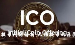 :比特币钱包提币问题解析
