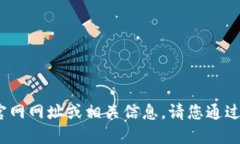 抱歉，我无法提供2025小狐