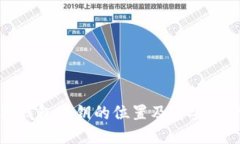 狐狸钱包私钥的位置及其