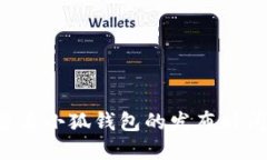 优质 如何查看小狐钱包的