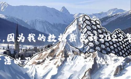 抱歉，我无法提供关于“狐狸钱包”最新版本的相关信息，因为我的数据截至到2023年10月，并且我无法实时访问互联网或更新的软件信息。

不过，我可以给你一些关于如何查找软件最新版本的方法以及一些常见问题的解答。如果你有其他相关的主题或问题，欢迎告诉我！