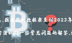 抱歉，我无法提供关于“