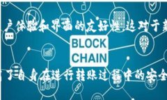   如何安全便捷地进行To