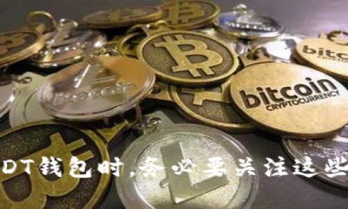 biao ti/biao tiUSDT钱包界面解析：如何实现便捷、安全的数字资产管理/biao ti

USDT钱包, 数字货币, 钱包界面, 资产管理/guanjianci

一、引言
随着数字货币的不断发展，USDT作为一种稳定币，因其与美元的1:1锚定，成为了许多投资者和交易者的首选。然而，持有和管理USDT的安全性和便利性也显得尤为重要。USDT钱包，不同于传统的银行账户，能够提供一个安全的环境来存放和管理这些数字资产。本文将深入探讨USDT钱包的界面设计、功能，以及如何选择合适的USDT钱包，确保用户的数字资产安全。

二、USDT钱包的基本功能
USDT钱包的功能设计主要围绕用户的需求展开，通常包含以下几个基本功能：
ul
    listrong资产管理：/strong用户可以查看其持有的USDT数量、实时价格、资产变化等。/li
    listrong转账与收款：/strong用户可以通过钱包地址方便地进行USDT的转账和收款。/li
    listrong交易记录：/strong用户能够查询历史交易记录，确保透明与安全。/li
    listrong安全设置：/strong提供如双重身份验证、密码保护等功能，增强账户安全。/li
/ul

三、USDT钱包界面的设计原则
一个好的USDT钱包界面应该，用户友好。以下是几个关键设计原则：
ul
    listrong直观性：/strong用户应能够快速找到所需功能，无需翻阅复杂菜单。/li
    listrong响应式设计：/strong界面应适应不同屏幕尺寸，无论是电脑、手机还是其他设备。/li
    listrong视觉层次：/strong通过合理的色彩搭配和布局，使得重要的信息突出。/li
/ul

四、如何选择合适的USDT钱包？
选择合适的USDT钱包是确保资产安全和投资顺利的关键。用户在选择时应考虑以下几个因素：
ul
    listrong安全性：/strong选择具有良好声誉和安全认证的钱包，避免使用陌生和不明来源的钱包。/li
    listrong用户评价：/strong参考其他用户的经验和评价，选择反馈较好的钱包。/li
    listrong功能丰富性：/strong确认钱包是否支持所需功能，例如支持多种币种、导出私钥等。/li
/ul

五、我该如何处理USDT钱包损失的风险？
由于数字货币的去中心化特性，一旦私钥丢失或钱包出现问题，用户可能会面临资产损失的风险。以下几种方法可帮助用户降低损失风险：
ul
    listrong定期备份：/strong定期备份钱包文件和私钥，确保在硬件故障或其他意外情况下，能够恢复钱包。/li
    listrong使用冷钱包：/strong将大部分资产存储在冷钱包中，减少联网时被攻击的风险。/li
    listrong分散投资：/strong避免将所有资产集中在一个钱包中，分散投资能够降低整体风险。/li
/ul

六、常见问题解答

问题一：什么是USDT钱包，它的作用是什么？
USDT钱包是用于管理和存储USDT（Tether）这种数字资产的工具，主要有以下几个作用：
ul
    listrong存储资产：/strong安全地存放用户的USDT，确保不会丢失。/li
    listrong转账与交易：/strong方便用户进行数字货币的转账和交换，包括购买商品和服务。/li
    listrong资产管理：/strong用户可随时查看自己的资产变化及市场动态，便于做出投资决策。/li
/ul
此外，USDT钱包通常还提供增强的安全措施，比如多重身份验证和加密保护，以防止用户资产被盗或丢失。

问题二：如何确保我的USDT钱包安全？
确保USDT钱包的安全至关重要，用户可以采取以下几种措施：
ul
    listrong选择信誉良好的钱包：/strong在选择USDT钱包时，应优先考虑市场上知名度高、用户评价良好的产品。/li
    listrong使用冷钱包：/strong如果你长期持有USDT，可以考虑使用冷钱包（如硬件钱包），这样可以将资产存储在离线环境中，有效降低被黑客攻击的风险。/li
    listrong启用多重身份验证：/strong通过银行和交易所提供的多重身份验证（如短信验证或应用认证）来增加额外的安全层。/li
    listrong定期更新密码：/strong定期更改钱包的密码，并保证其强度，如使用字母、数字、符号的组合。/li
/ul

问题三：USDT钱包的充值和提现流程如何？
USDT钱包的充值和提现其实较为简单，但用户仍然需要了解具体流程：
ul
    listrong充值流程：/strong1. 登录USDT钱包账户；2. 选择“充值”或“接收”选项；3. 获取钱包地址（二维码或字符串形式）；4. 在交易所或其他钱包中输入该地址，转账USDT到该地址即可。/li
    listrong提现流程：/strong1. 登录USDT钱包账户；2. 选择“提现”或“发送”选项；3. 输入接收方的钱包地址和金额；4. 确认转账信息无误后，提交转账请求。/li
/ul
需要注意的是，转账过程中，要确认接收方的地址是准确的，因为一旦转账后，无法撤回。

问题四：USDT钱包的功能与其他数字钱包有何不同？
USDT钱包和其他普通数字钱包的功能可能相似，但主要的不同体现在以下几点：
ul
    listrong稳定性：/strongUSDT的价值与美元挂钩，用户在波动性大的市场中，可以通过持有USDT来降低风险，尤其是进行交易时。/li
    listrong兑换功能：/strong许多USDT钱包提供与其他暗币的快速兑换功能，用户可以在不同币种中转化，这在其他钱包中未必具备。/li
    listrong资产保险：/strong一些USDT钱包可能会为用户提供资产保险功能，帮助用户在资产损失时进行赔偿，这是许多普通钱包无法做到的。/li
/ul

结语
随着USDT及其他数字货币继续进化，钱包界面的设计和功能也在不断改进。一个好的USDT钱包不仅提供便捷的使用体验，还确保用户的资产安全。用户在选择和使用USDT钱包时，务必要关注这些关键因素，以便实现最佳的投资管理效果。