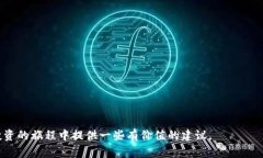 如何将USDT转入小狐钱包：