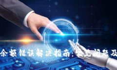 小狐钱包余额错误解决指