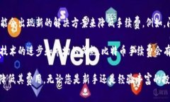 比特币钱包的手续费：您