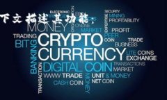 MetaMask 是一种加密货币钱