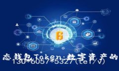 探索生态钱包Token：数字资