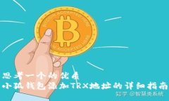 思考一个的优质小狐钱包