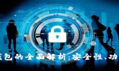 比特币硬体钱包的全面解