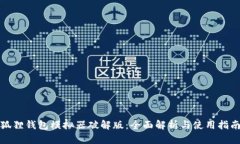 狐狸钱包模拟器破解版：