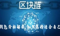 金狐狸钱包价格解析：如