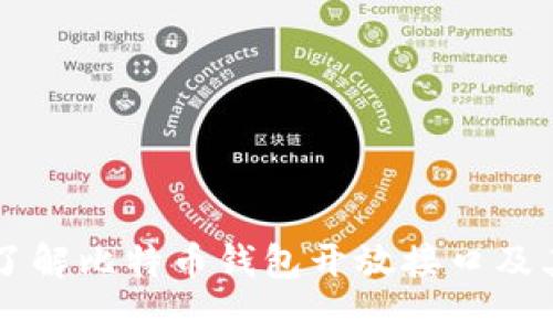 深入了解比特币钱包开放接口及其应用
