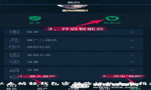 以太坊轻钱包密码验证的全面指南