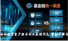 如何将火币的数字资产提