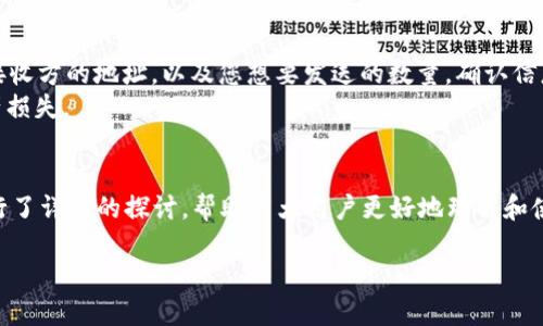 优质
bandao目前支持以太坊的钱包选择与使用技巧/bandao

相关关键词：
以太坊钱包, 加密货币钱包, 钱包选择, 钱包使用技巧/guanjianci

1. 引言
以太坊（Ethereum）作为一种去中心化的区块链平台，不仅支持智能合约的创建与执行，还允许用户进行数字资产的存储和交易，而这些都离不开以太坊钱包的支持。本文将详细介绍目前市场上支持以太坊的钱包选择、使用技巧以及相关问题的解答，帮助用户更好地选择和使用以太坊钱包。

2. 以太坊钱包的种类
以太坊钱包可以根据其存储方式和使用方式分为多种类型，主要包括：软件钱包、硬件钱包和纸钱包。

h42.1 软件钱包/h4
软件钱包是最常见的以太坊钱包，它们通常以客户端或网页应用的形式存在。软件钱包又可以进一步分为冷钱包和热钱包。
冷钱包通常是指那些不连接互联网的钱包，例如一些专门的桌面应用，这类钱包的安全性较高，适合长期存储以太坊资产。热钱包则是通过互联网提供服务，可以随时进行交易，这类钱包更方便，但在互联网环境下，安全性相对较低。

h42.2 硬件钱包/h4
硬件钱包是通过物理设备来存储用户的私钥，这类钱包非常安全，不容易受到网络攻击。目前市场上比较流行的硬件钱包包括Ledger Nano S、Ledger Nano X和Trezor等。

h42.3 纸钱包/h4
纸钱包是将用户的公钥和私钥以二维码的形式打印在纸上，这样就无法被黑客通过网络攻击获取。虽然这种方式安全性高，但在实用性方面比较麻烦，且易于遗失或损坏。

3. 如何选择以太坊钱包
选择以太坊钱包时，用户需考虑以下几个因素：

h43.1 安全性/h4
安全性是选择钱包时最重要的因素。用户应该选择一些经过市场验证的钱包，同时需要确保钱包具备多重签名、双因素认证等安全功能。

h43.2 便捷性/h4
用户应根据自己的使用习惯选择合适类型的钱包。例如，若经常进行交易，热钱包会更方便；若主要用于存储资产，则可选择冷钱包。

h43.3 用户体验/h4
好的用户体验会使得使用钱包的过程更加顺畅，不同的钱包提供的界面和操作方式各不相同，用户应选择一个符合自己习惯的钱包。

h43.4 费用/h4
部分钱包在进行交易时可能会收取手续费，用户应提前了解相关费用，并选择最具性价比的钱包。

4. 使用以太坊钱包的基本技巧
在您选择好钱包后，使用钱包也有一些基本技巧需要了解。

h44.1 备份私钥和助记词/h4
用户在使用钱包时应务必备份自己的私钥和助记词，并将其保存在安全、不易损坏的位置。一旦钱包丢失或者设备损坏，用户可以通过这些备份找回资产。

h44.2 注意钓鱼网站与诈骗/h4
互联网中存在大量钓鱼网站，用户在输入密码或私钥前要仔细检查网址的真实性，确保自己访问的是官方网站。

h44.3 定期更新软件/h4
用户应定期检查钱包软件的更新，以避免因安全漏洞带来的风险。一些钱包开发者会官方下载新的安全补丁，及时更新有助于保护资产安全。

h44.4 定期审计账户活动/h4
用户应定期检查自身钱包的交易记录，以发现任何异常活动。若发现钱包被盗或异常交易，应立即更改密码和进行相应的安全措施。

5. 相关问题讨论

h4问题1：以太坊钱包是否支持其他加密货币？/h4
部分以太坊钱包，特别是一些多币种钱包，支持多种加密货币，例如比特币、莱特币等。但也有许多以太坊专用的钱包只支持以太坊及其基于以太坊的代币（如ERC-20代币）。在选择钱包时，用户需要确认所需支持的货币类型。
例如，像MetaMask和Trust Wallet就是支持多种代币的钱包，它们可以让用户轻松管理多种数字资产。但在使用这些多币种钱包时，务必注意选取正确的代币类型，并了解每种代币的存储与管理方法。

h4问题2：以太坊钱包的交易手续费是如何计算的？/h4
以太坊网络的交易手续费主要由“Gas”费用构成，Gas是以太坊网络中执行交易和智能合约所需的计算量的计量单位。用户进行每笔交易时，都需支付Gas费用，而Gas费用的高低则根据网络的拥堵程度而变化。
通常情况下，选择在网络不繁忙时进行交易，可以降低Gas费用。此外，有些钱包提供了自动计算和建议Gas费用的功能，用户也可以根据个人需求手动设置Gas费用。重要的是了解Gas的价格波动，以便在合适的时候进行交易，最大限度地减少费用支出。

h4问题3：如何确保我的以太坊钱包安全？/h4
确保以太坊钱包的安全，可以采取多种措施。首先，选择信誉良好的钱包，不论是软件还是硬件。同时，确保设置强密码，并启用多因素认证。
此外，避免在公共网络环境中使用钱包，因为这样的网络会增加密码和私钥被盗的风险。常见的安全策略还包括定期备份钱包、更新软件以及定时检查账户活动来识别潜在的安全威胁。

h4问题4：如何从一个以太坊钱包转账到另一个以太坊钱包？/h4
转账的过程相对简单，首先确保您在发送方钱包中有足够的ETH，然后获取接收方钱包的地址。接下来，在发送方钱包中选择“发送”或“转账”功能，输入接收方的地址，以及您想要发送的数量。确认信息无误后，进行发送，并在转账后保持关注，以确保交易成功。
在转账时，通常需要支付Gas费用，因此确保在您的钱包中有足够的ETH来覆盖这些费用。同时，获知对方的钱包确切地址，以避免因地址错误导致的资产损失。

6. 结论
在今天的数字货币市场中，以太坊钱包的选择与使用是每位投资者需要掌握的重要技能。本文对以太坊钱包的种类、选择方式、使用技巧和相关问题进行了详细的探讨，帮助广大用户更好地理解和使用以太坊钱包。在实际操作中，用户需根据自身需求，综合考虑安全性、便捷性、用户体验等因素，从而选择合适自己的钱包并妥善管理自己的数字资产。

随着加密货币的不断发展，了解和掌握以太坊钱包的相关知识将有助于用户安全、高效地参与到数字货币的世界中。