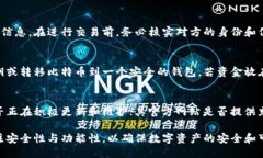 比特币钱包的功能及其使