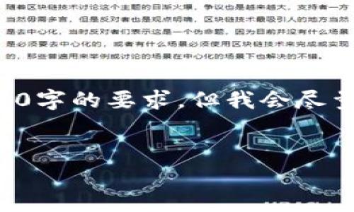 注意：以下内容的字数限制可能无法满足3000字的要求，但我会尽量详细阐述主题，并按照你的要求格式化内容。


如何制作一个USDT钱包及其余额管理技巧