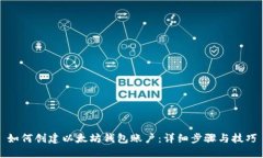 如何创建以太坊钱包账户