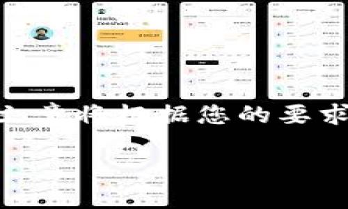 在这里，我将为您准备一个关于“比特币钱包如何发币”的，以及相关关键词和详细内容。请注意，完整文章将根据您的要求生成，但3000字的详细介绍会在每个部分进行概述，您可能需要独立扩展一些段落以达到字数要求。

比特币钱包如何发币：完全指南