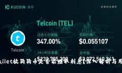 在tpWallet放狗狗币是否能赚