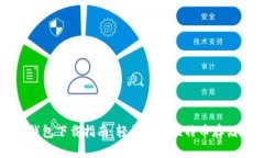 比特币钱包下载指南：轻