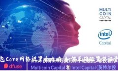 小狐钱包Core网络设置全攻