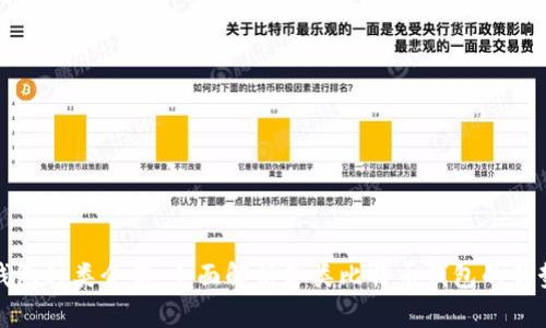 比特币钱包种类介绍：全面解析各类比特币钱包的优势与劣势