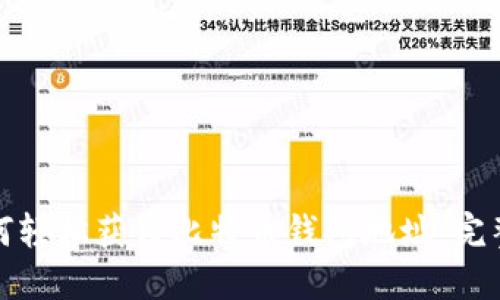 : 如何轻松获得比特币钱包地址：完整指南